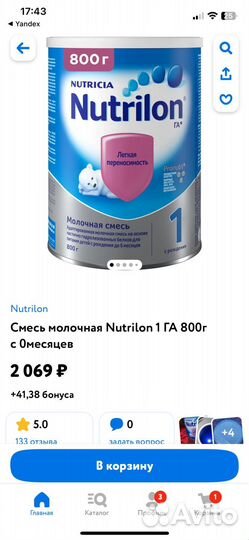 Смесь Nutrilon 