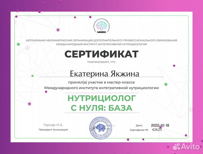 Онлайн нутрициолог