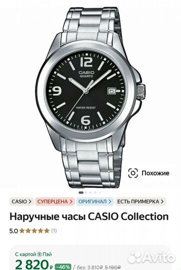 Наручные часы Casio