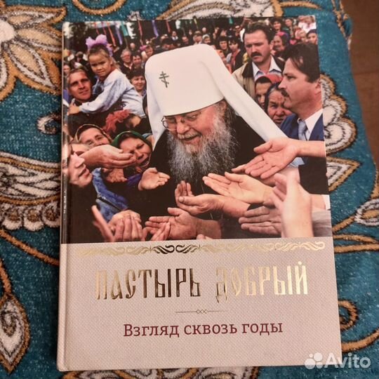 Пастырь Добрый. Взгляды сквозь годы