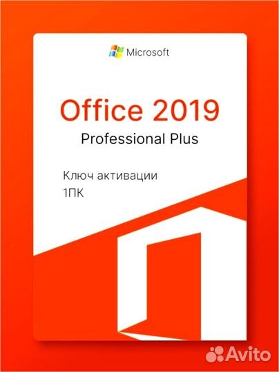 Office 365 ключ 2019