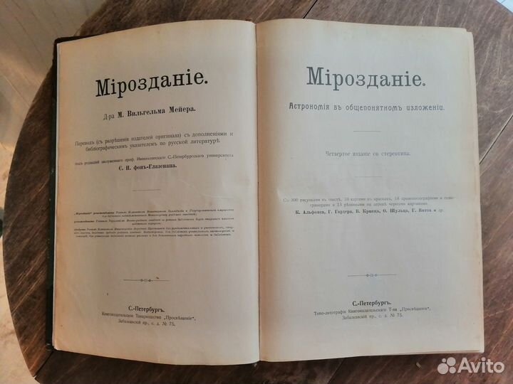 Антикварные книги Мироздание