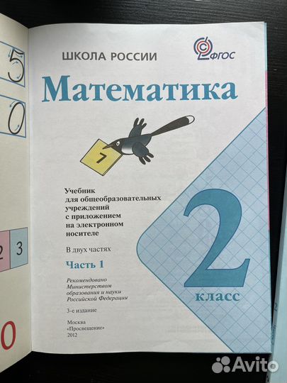 Математика Моро 2 класс