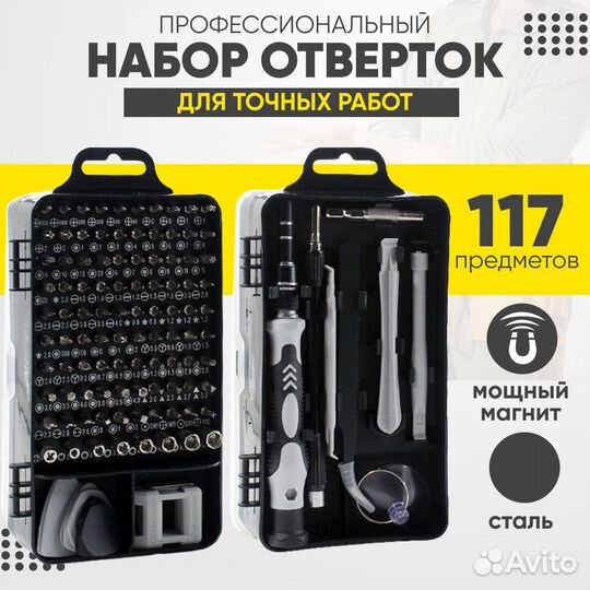 Набор отверток для ремонта телефонов