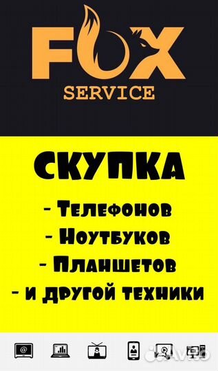 Скупка телефонов, ноутбуков, пк