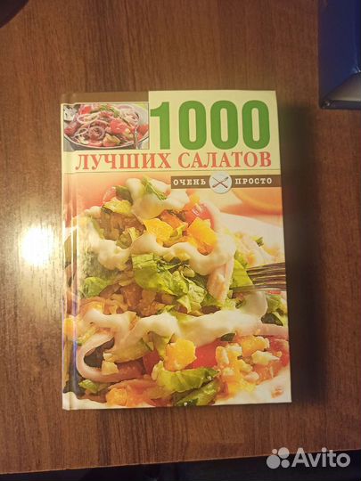 Кулинарная книга