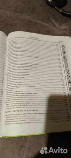 Книга большая энциклопедия для женщин