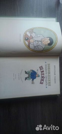 Ярослав Гашек Похождения бравого солдата Швейка