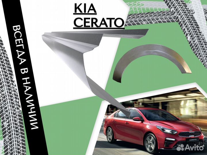 Задняя арка Kia Cerato