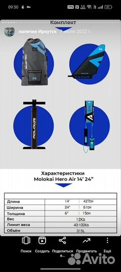 Molokai hero AIR сапборд сап борд supboard sup