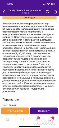 Шезлонг для новорожденных электрический