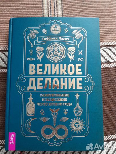 Книги по магии. Викка и саморазвитие