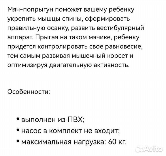 Мяч попрыгун