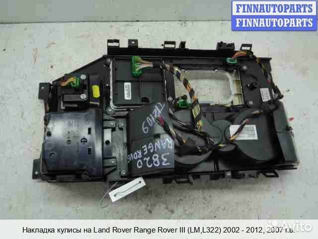 Консоль салона Range Rover III (LM, L322), 2007