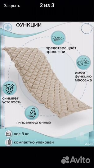 Матрас противопролежневый для лежачих больных