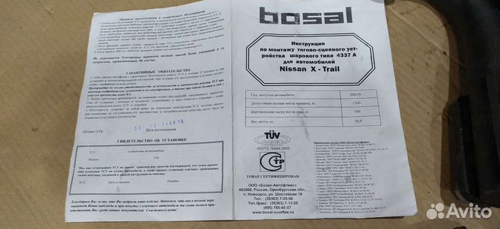 Фаркоп Вosal на Nissan X-Тrail