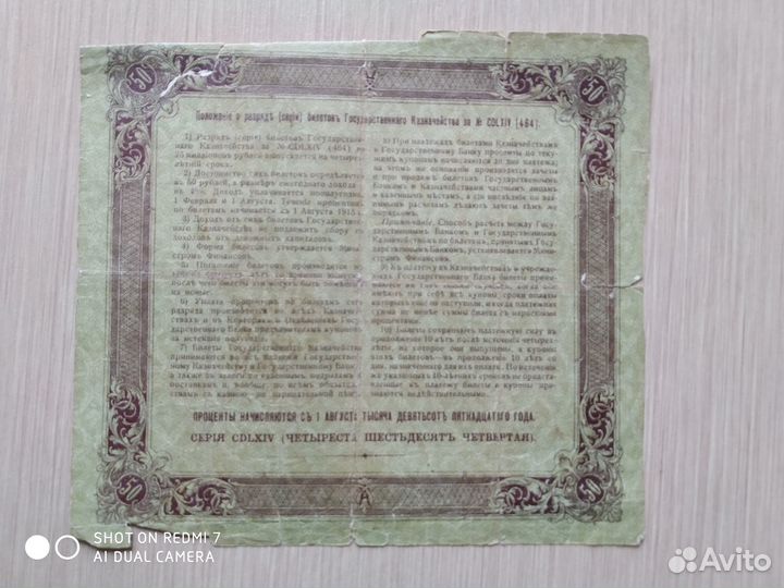 Банкноты царского и др.периодов истории