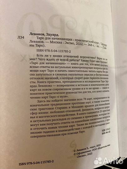 Таро для начинающих