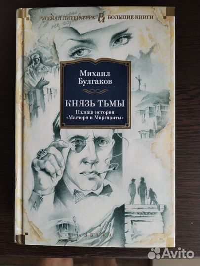 Все редакции Мастера и Маргариты