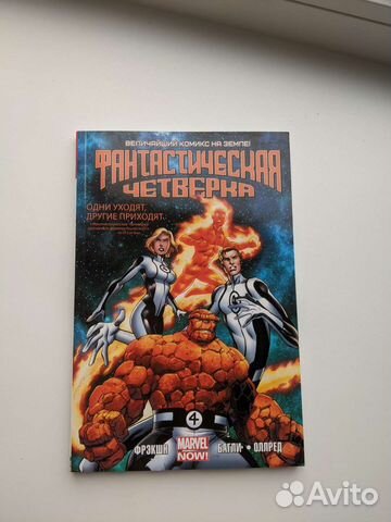 Фантастическая четверка том 1