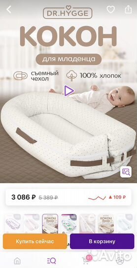 Кокон для новорожденных