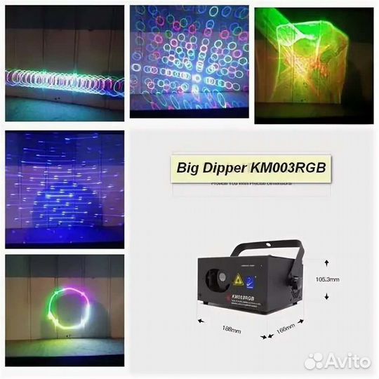 Лазерный проектор Big Dipper Аренда
