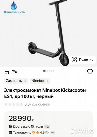 Электросамокат Ninebot ES1