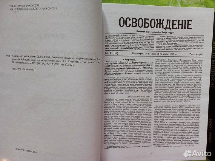 Струве Журнал «Освобождение» (1902-1905):В 3 кн