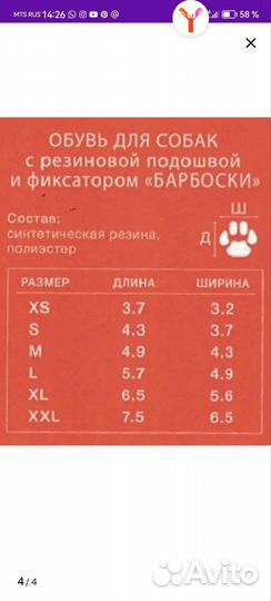 Обувь носки для собак