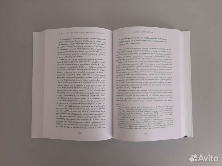 Тянь Тао. Лидерство, корпоративная культура