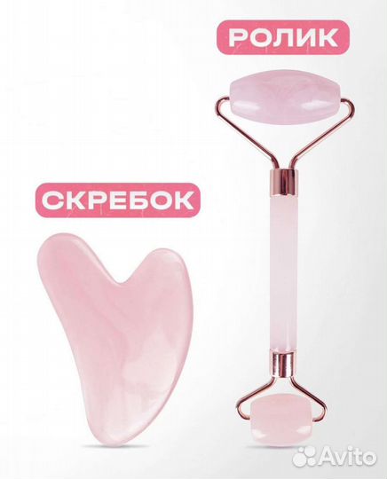 Роллер для лица, скребок гуаша массажа