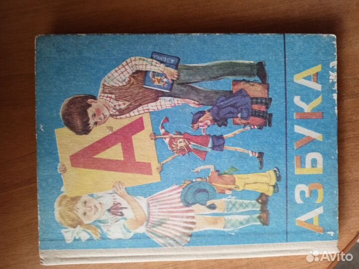Букварь СССР