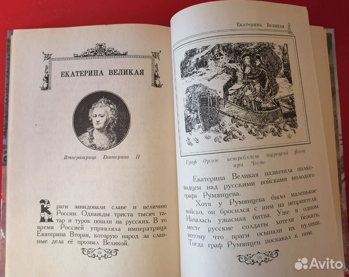 Моя первая русская история, Головин Н. Н