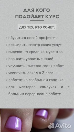 Обучение по педикюру