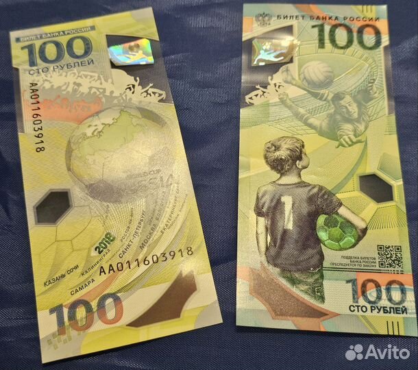 2 Купюры 100 р. чм по футболу 2018