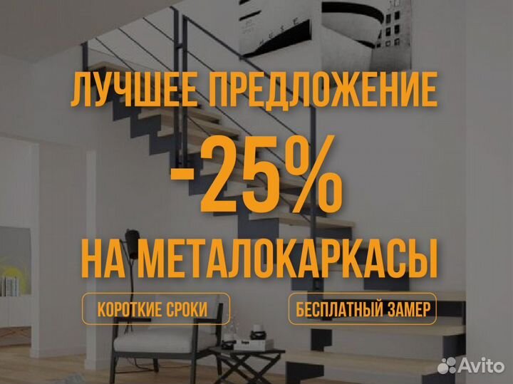 Лестница на металлокаркасе под заказ