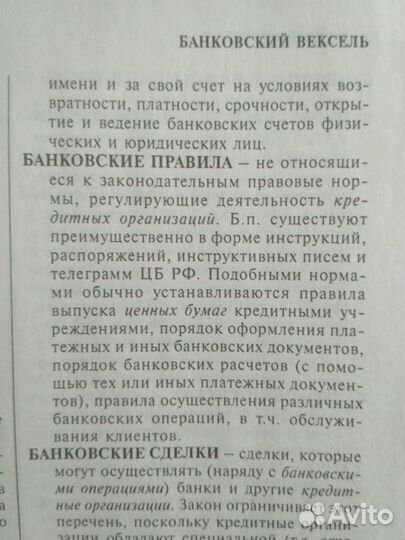 Большой юридический словарь