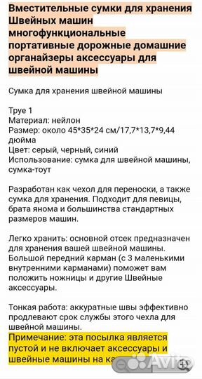 Сумка для швейной машинки