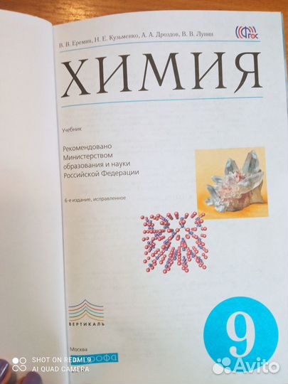 Еремин. Химия 9 кл. +история 9 кл Сороко-Цюпа
