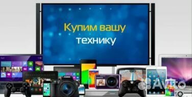 Скупка ноутбуков/пк/моноблоков