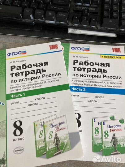 Рабочие тетради по истории России 8 класс (2части)