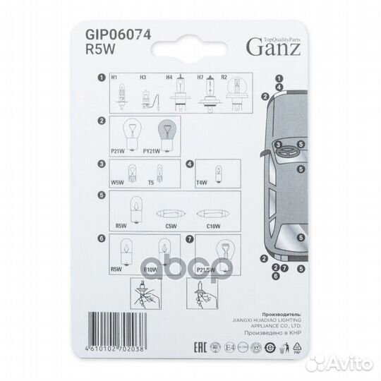 Лампа 12V R5W 5W BA15s ganz 2 шт. блистер GIP06