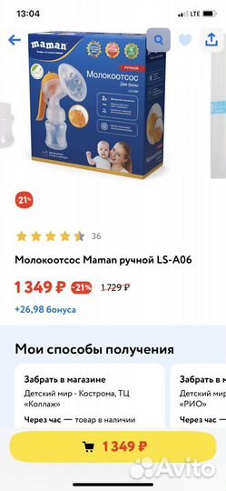 Молокоотсос ручной