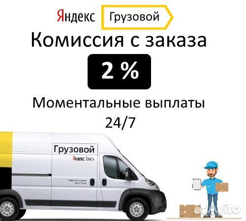 Водитель с легковом фургоном