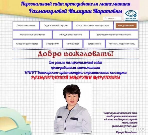 Сайты педагогам