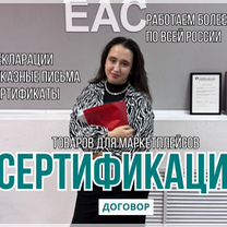 Сертификация товаров маркетплейсов, Брест