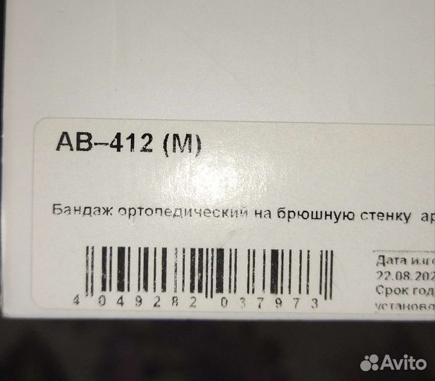 Бандаж на брюшную стенку разм.85-95см новый