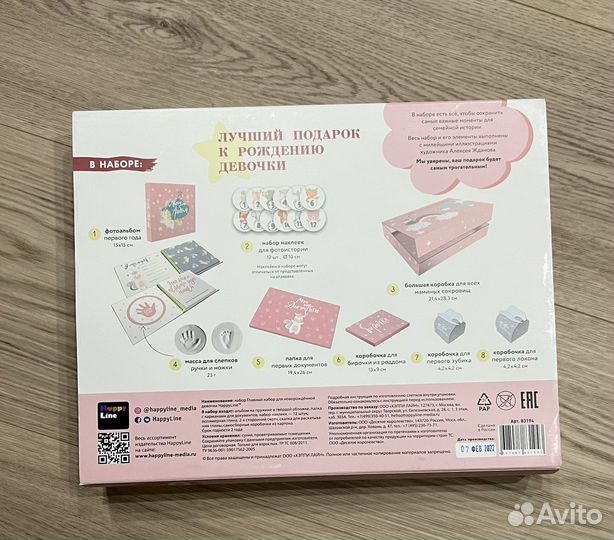Главный набор для новорожденной девочки Happy Line