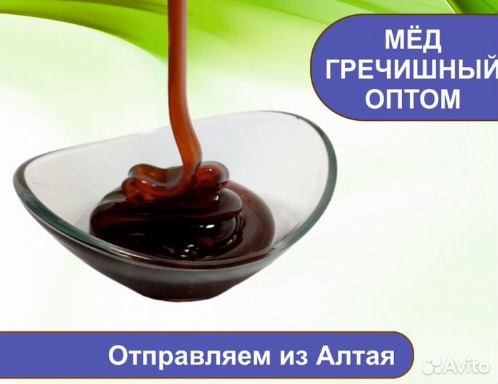 Натуральный мед 2023 г (опт.)