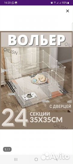 Вольер-клетка для мелких домашних животных